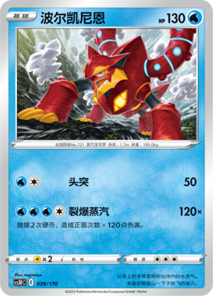 Volcanion 039 Primordial Arts V Starter Deck