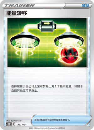 Energy Switch 129 Primordial Arts V Starter Deck