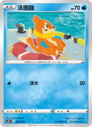 Buizel 035 Primordial Arts V Starter Deck