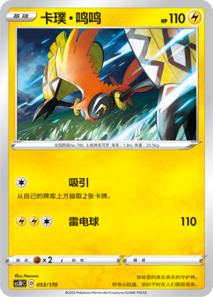 Tapu Koko 053 Primordial Arts V Starter Deck