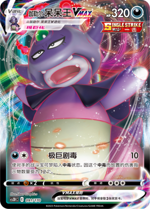 Galarian Slowking VMAX 091 Primordial Arts V Starter Deck