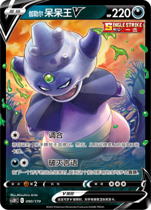 Galarian Slowking V 090 Primordial Arts V Starter Deck