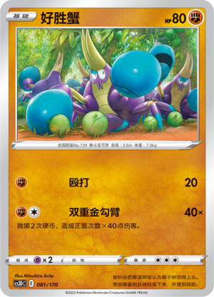 Crabrawler 081 Primordial Arts V Starter Deck