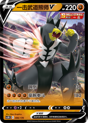 Single Strike Urshifu V 086 Primordial Arts V Starter Deck