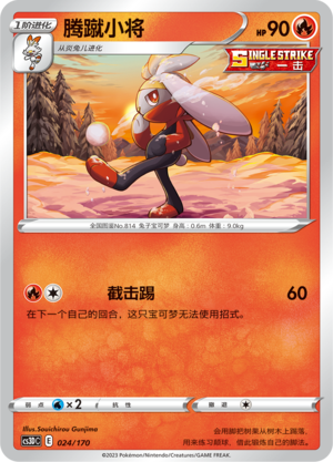 Raboot 024 Primordial Arts V Starter Deck