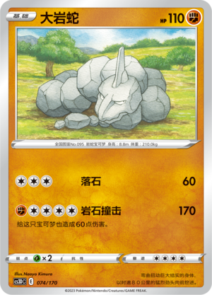 Onix 074 Primordial Arts V Starter Deck