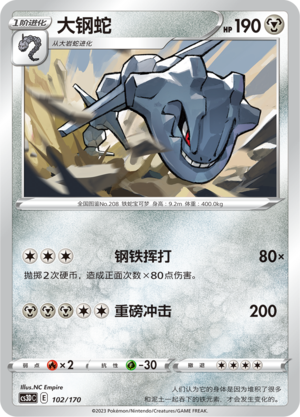 Steelix 102 Primordial Arts V Starter Deck