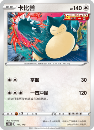 Snorlax 117 Primordial Arts V Starter Deck