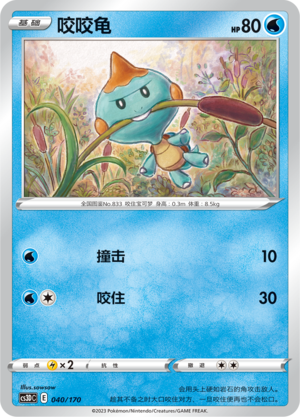 Chewtle 040 Primordial Arts V Starter Deck