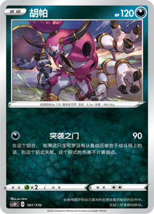 Hoopa 101 Primordial Arts V Starter Deck