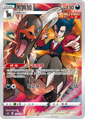 Houndoom 172 Primordial Arts V Starter Deck