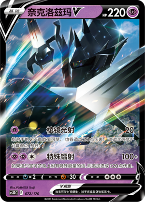 Necrozma V 072 Primordial Arts V Starter Deck