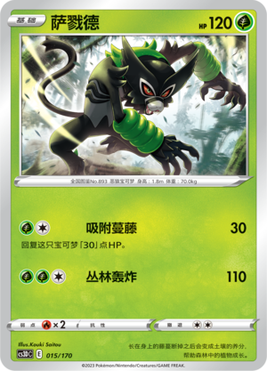 Zarude 015 Primordial Arts V Starter Deck