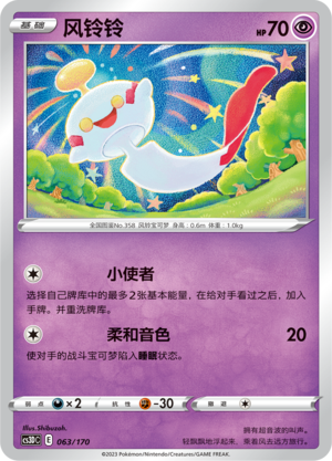 Chimecho 063 Primordial Arts V Starter Deck