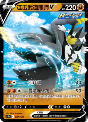Rapid Strike Urshifu V 087 Primordial Arts V Starter Deck