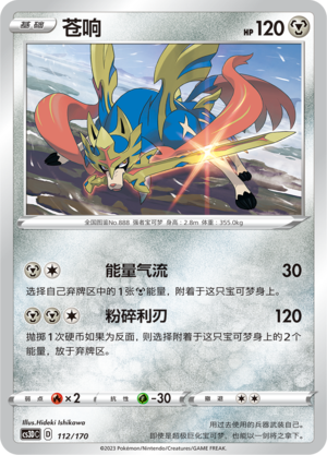 Zacian 112 Primordial Arts V Starter Deck