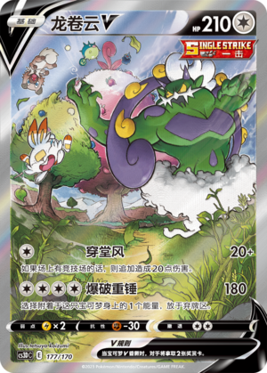 Tornadus V 177 Primordial Arts V Starter Deck