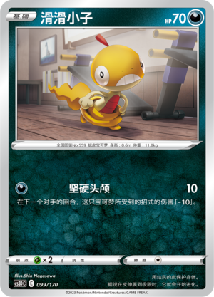 Scraggy 099 Primordial Arts V Starter Deck