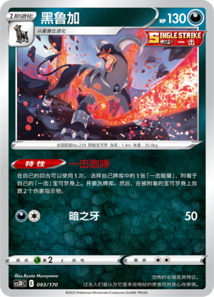 Houndoom 093 Primordial Arts V Starter Deck