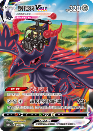 Corviknight VMAX 181 Primordial Arts V Starter Deck