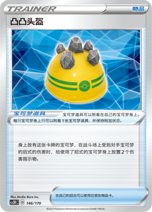 Rocky Helmet 146 Primordial Arts V Starter Deck