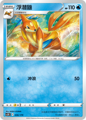 Floatzel 036 Primordial Arts V Starter Deck