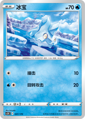 Bergmite 037 Primordial Arts V Starter Deck