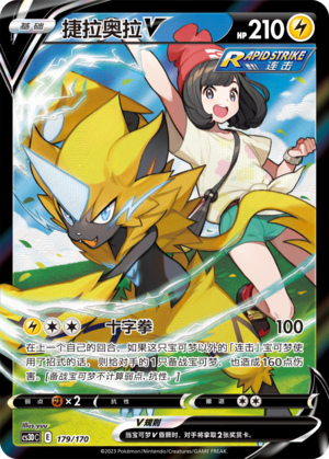 Zeraora V 179 Primordial Arts V Starter Deck