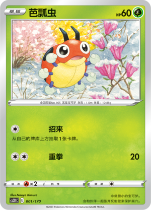 Ledyba 001 Primordial Arts V Starter Deck