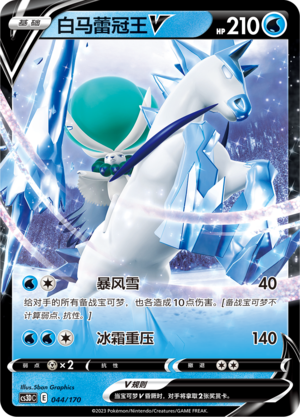 Ice Rider Calyrex V 044 Primordial Arts V Starter Deck