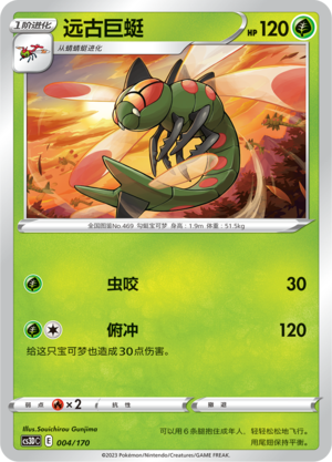 Yanmega 004 Primordial Arts V Starter Deck