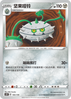 Ferrothorn 105 Primordial Arts V Starter Deck