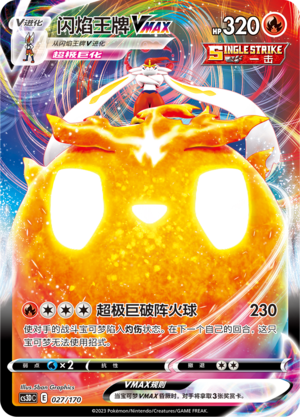 Cinderace VMAX 027 Primordial Arts V Starter Deck