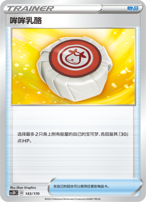 Moomoo Cheese 143 Primordial Arts V Starter Deck