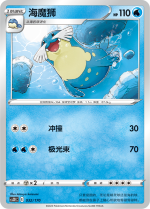 Sealeo 032 Primordial Arts V Starter Deck