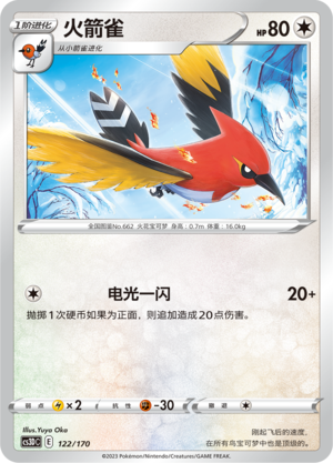 Fletchinder 122 Primordial Arts V Starter Deck