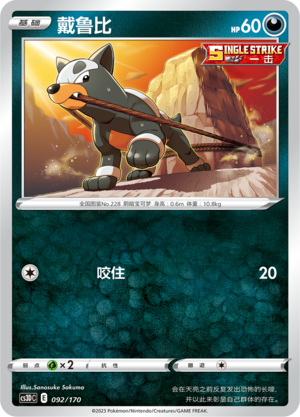 Houndour 092 Primordial Arts V Starter Deck