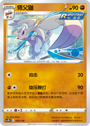 Mienshao 079 Primordial Arts V Starter Deck