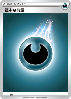 Darkness Energy DAR Primordial Arts V Starter Deck