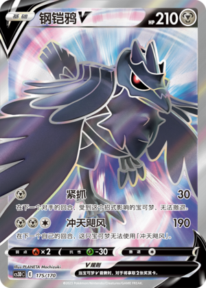 Corviknight V 175 Primordial Arts V Starter Deck