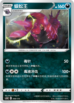 Scolipede 098 Primordial Arts V Starter Deck