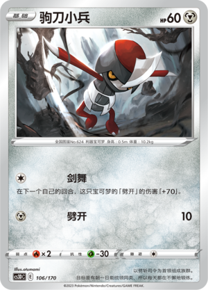 Pawniard 106 Primordial Arts V Starter Deck