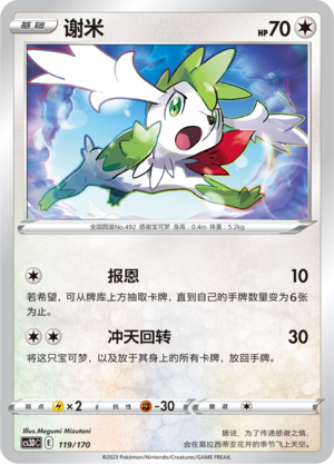 Shaymin 119 Primordial Arts V Starter Deck