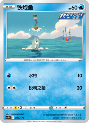 Remoraid 028 Primordial Arts V Starter Deck