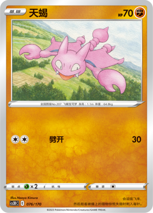 Gligar 076 Primordial Arts V Starter Deck