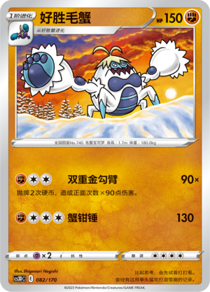 Crabominable 082 Primordial Arts V Starter Deck