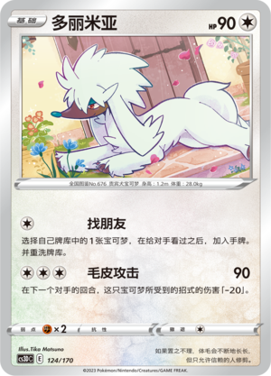 Furfrou 124 Primordial Arts V Starter Deck