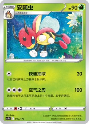 Ledian 002 Primordial Arts V Starter Deck