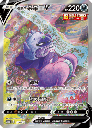 Galarian Slowking V 174 Primordial Arts V Starter Deck