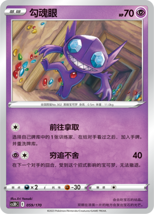 Sableye 059 Primordial Arts V Starter Deck